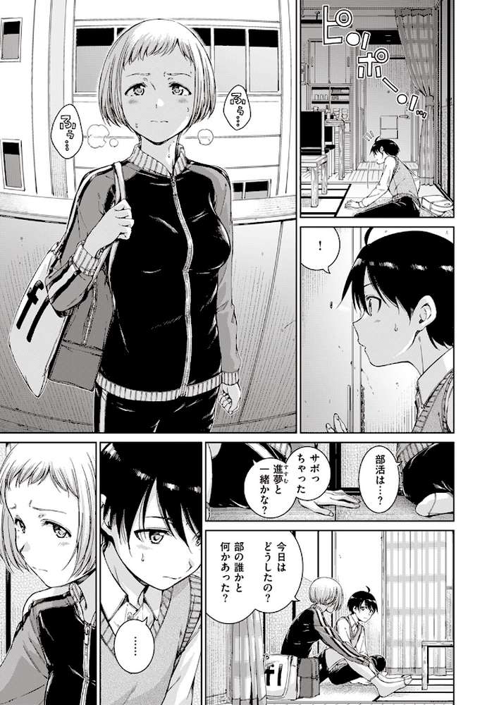 【RAWマンガ】Near to You!!|Hamao (p3)