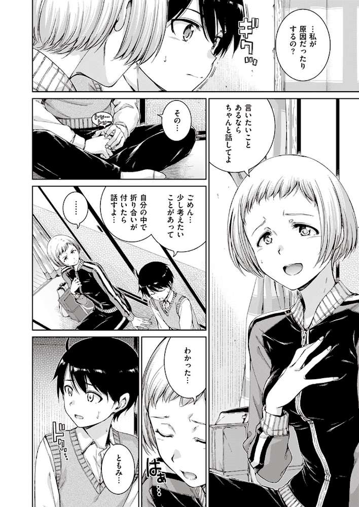 【RAWマンガ】Near to You!!|Hamao (p4)