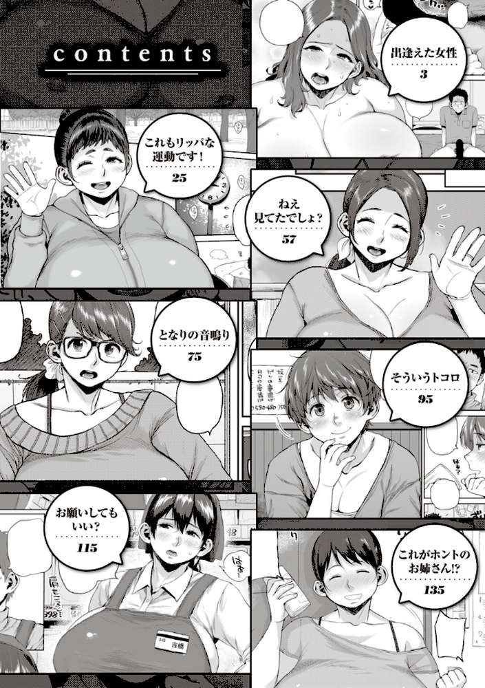 人妻の嘘はすぐバレる