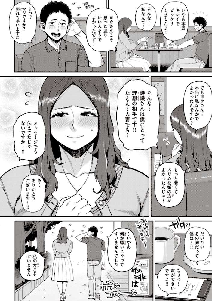 人妻の嘘はすぐバレる