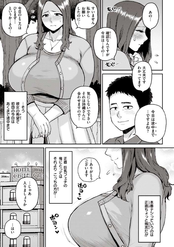 人妻の嘘はすぐバレる