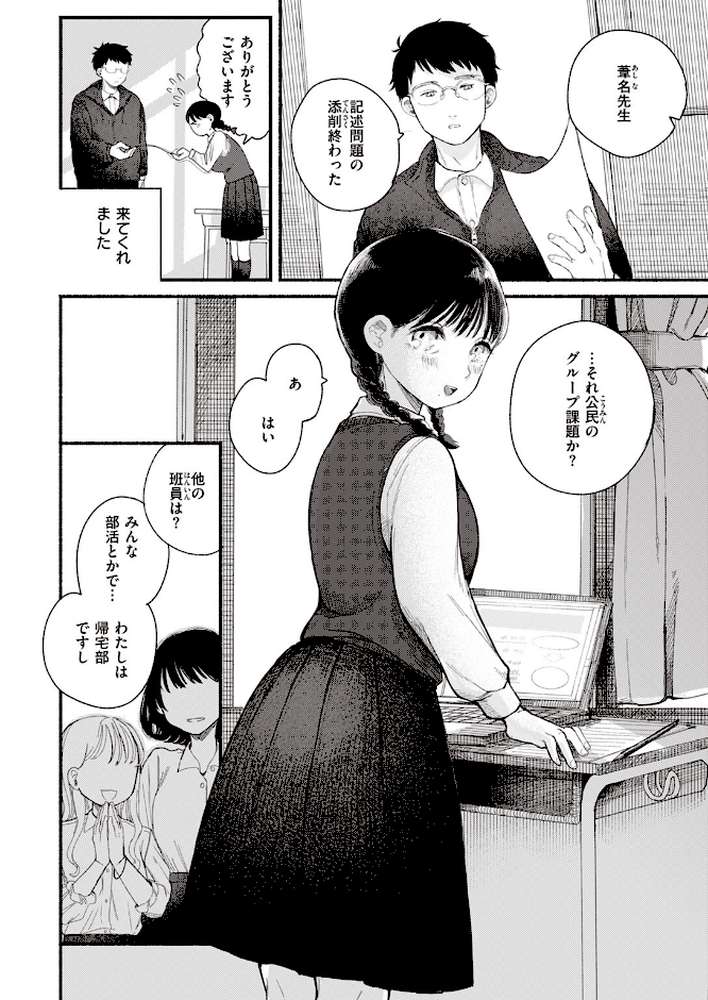 【RAWマンガ】背日｜平丸あきら (p2)