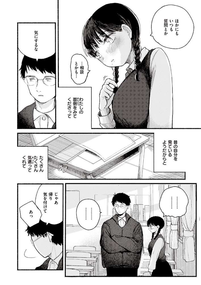 【RAWマンガ】背日｜平丸あきら (p3)