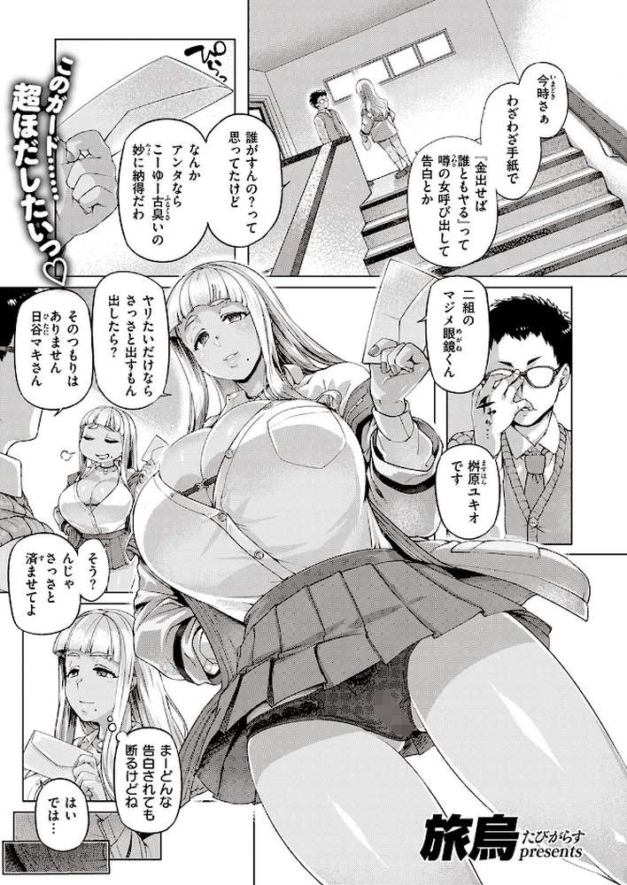 【RAWマンガ】いろめがね｜旅烏 (p1)