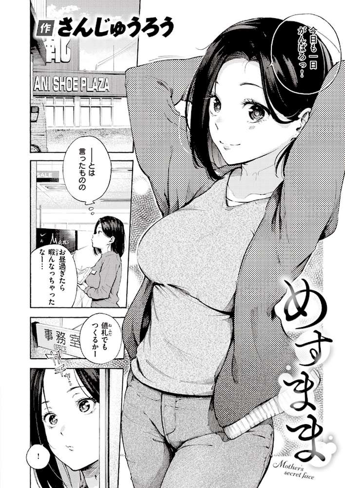 【RAWマンガ】めすまま｜さんじゅうろう (p2)