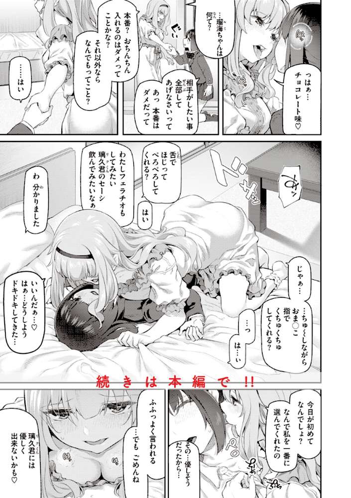 貴方の専属ソープ嬢【単行本版】