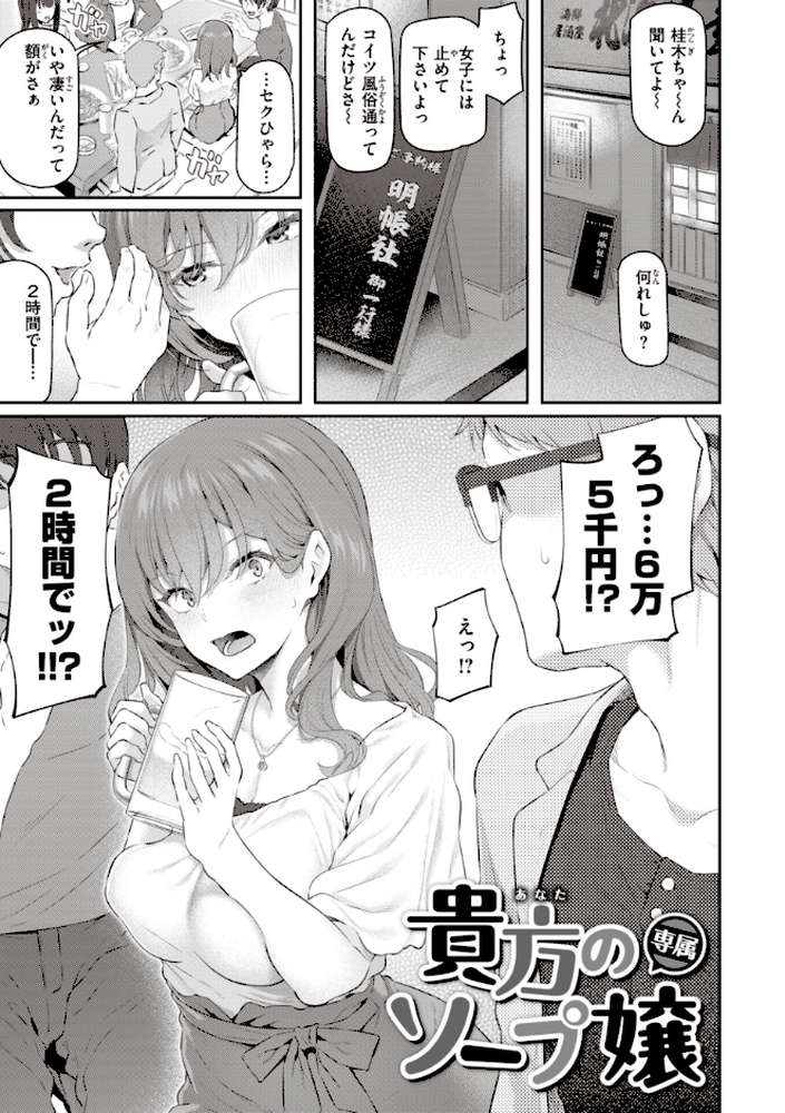 貴方の専属ソープ嬢【単行本版】