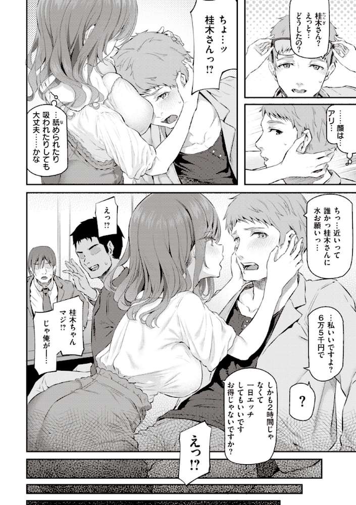 貴方の専属ソープ嬢【単行本版】