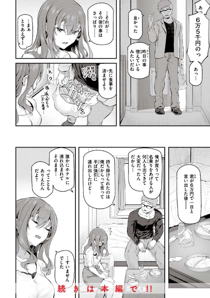 貴方の専属ソープ嬢【単行本版】