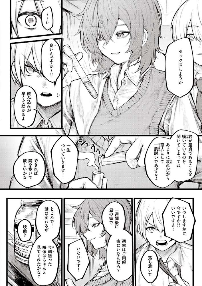 【RAWマンガ】7日後に愛し合う僕ら｜じゅらい (p2)