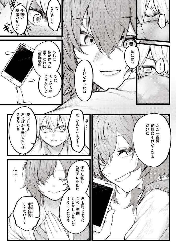 【RAWマンガ】7日後に愛し合う僕ら｜じゅらい (p4)