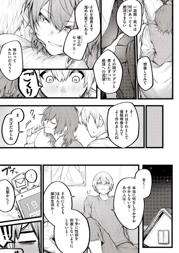 【RAWマンガ】7日後に愛し合う僕ら｜じゅらい (p5)