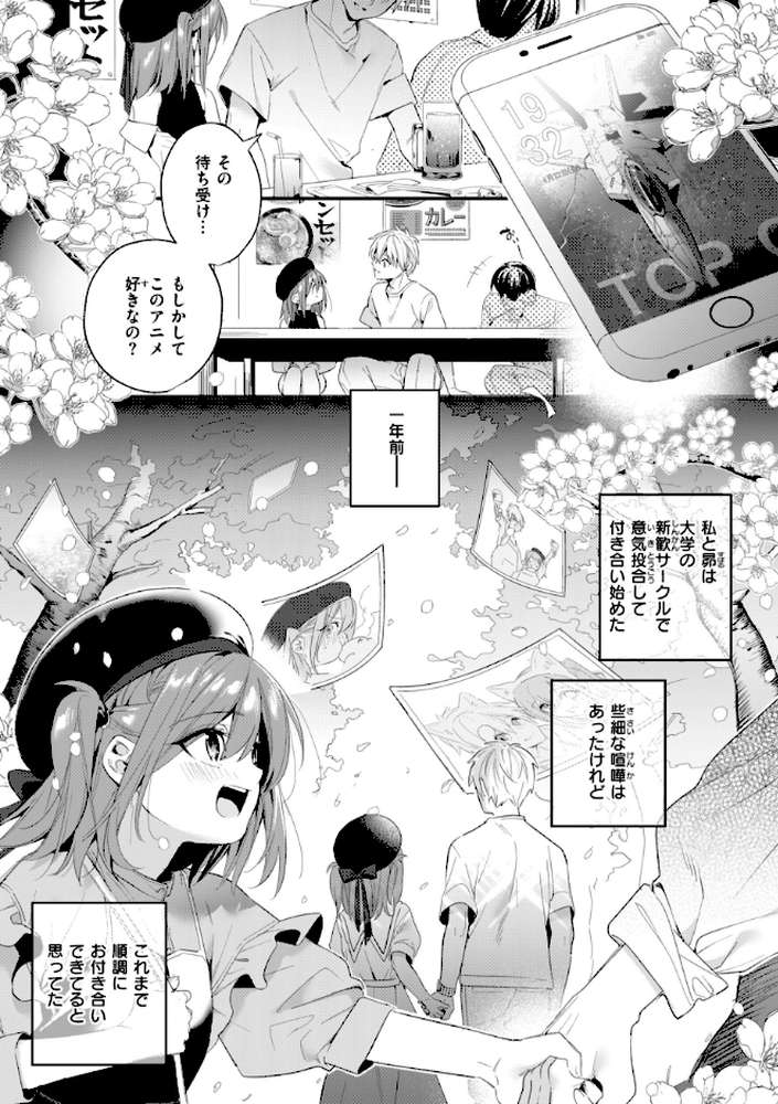 【RAWマンガ】飴色プロローグ｜木瀬樹 (p21)