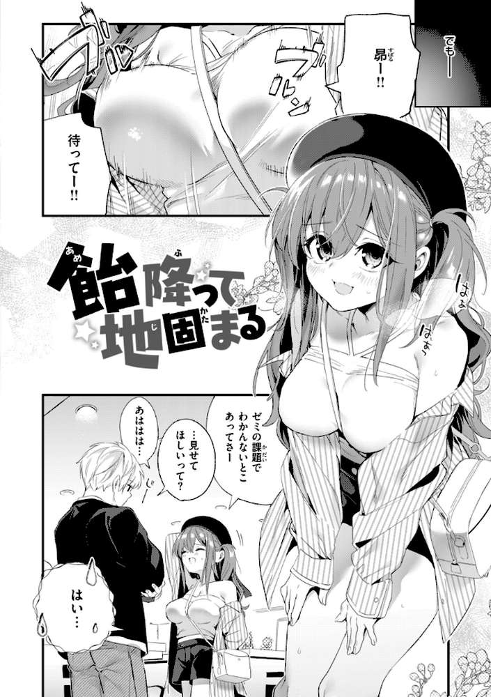 【RAWマンガ】飴色プロローグ｜木瀬樹 (p22)