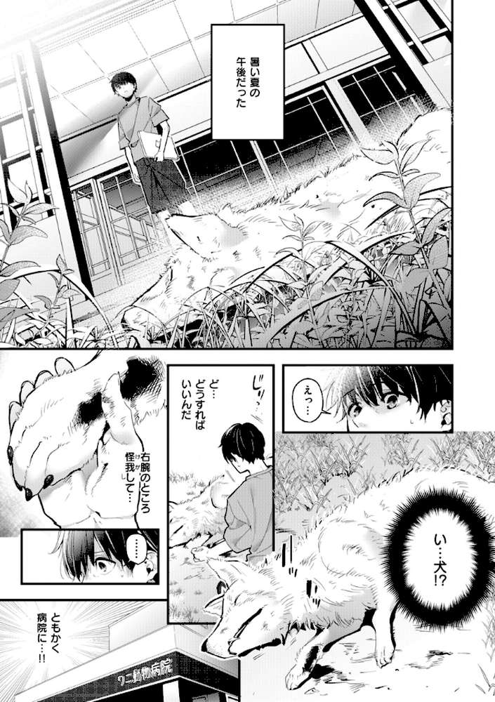 【RAWマンガ】飴色プロローグ｜木瀬樹 (p25)