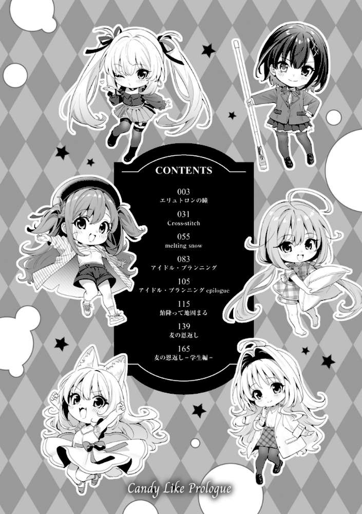 【RAWマンガ】飴色プロローグ｜木瀬樹 (p2)