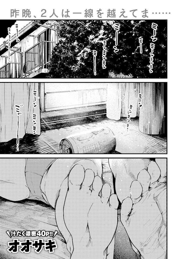 【RAWマンガ】夏の日の六畳間｜オオサキ (p1)