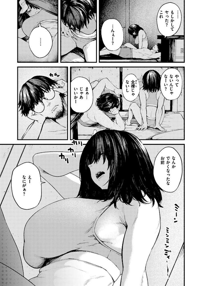 【RAWマンガ】夏の日の六畳間｜オオサキ (p3)