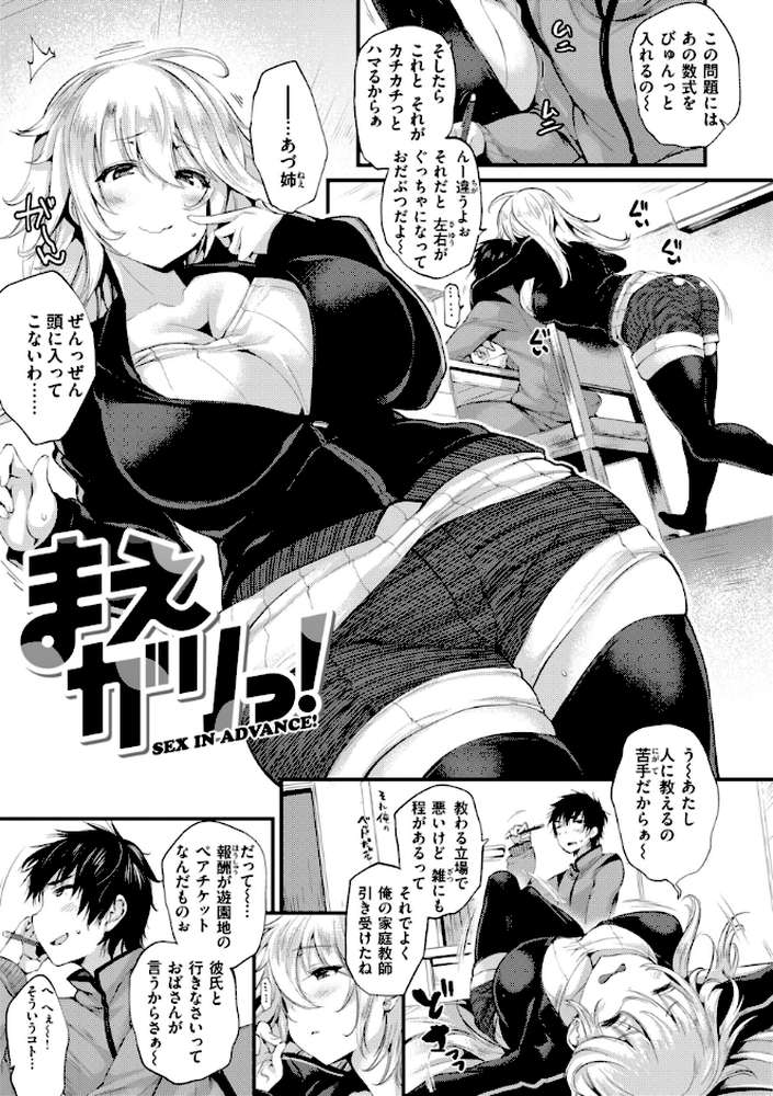 【RAWマンガ】教え子としか付き合わない|太平さんせっと (p22)