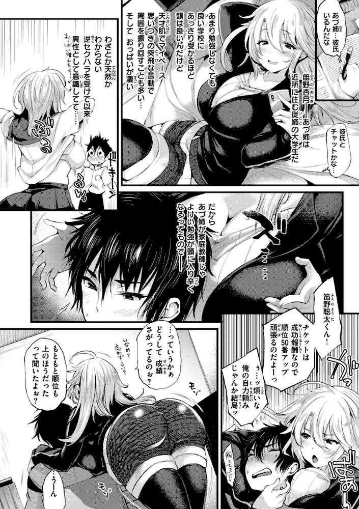 【RAWマンガ】教え子としか付き合わない|太平さんせっと (p23)