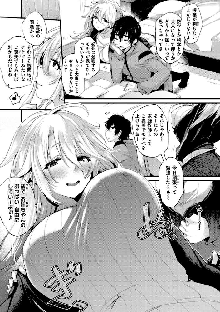 【RAWマンガ】教え子としか付き合わない|太平さんせっと (p24)