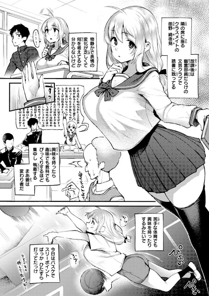 【RAWマンガ】教え子としか付き合わない|太平さんせっと (p3)