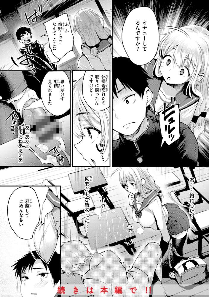 【RAWマンガ】教え子としか付き合わない|太平さんせっと (p5)