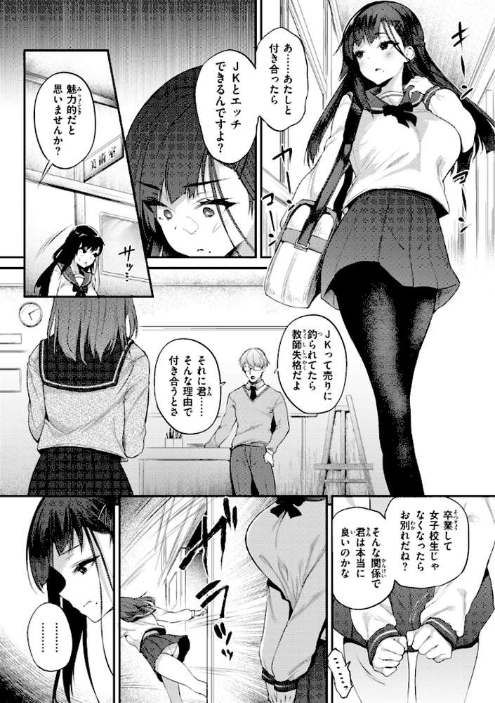 【RAWマンガ】教え子としか付き合わない|太平さんせっと (p6)