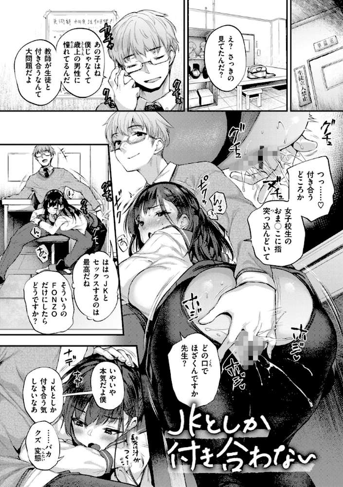 【RAWマンガ】教え子としか付き合わない|太平さんせっと (p7)