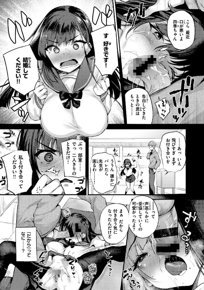 【RAWマンガ】教え子としか付き合わない|太平さんせっと (p8)