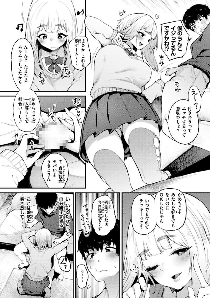 【RAWマンガ】教え子としか付き合わない|太平さんせっと (p10)