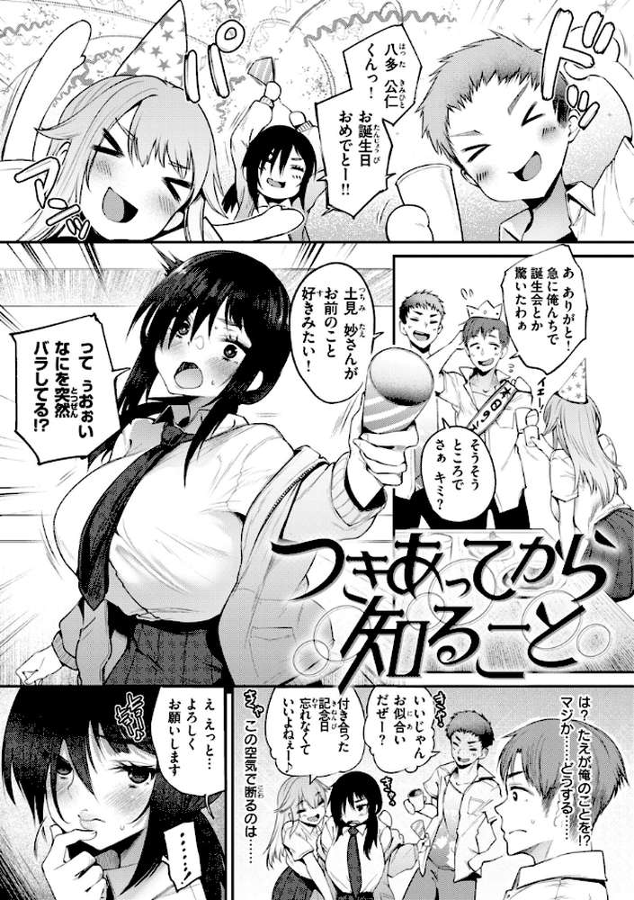 【RAWマンガ】教え子としか付き合わない|太平さんせっと (p12)