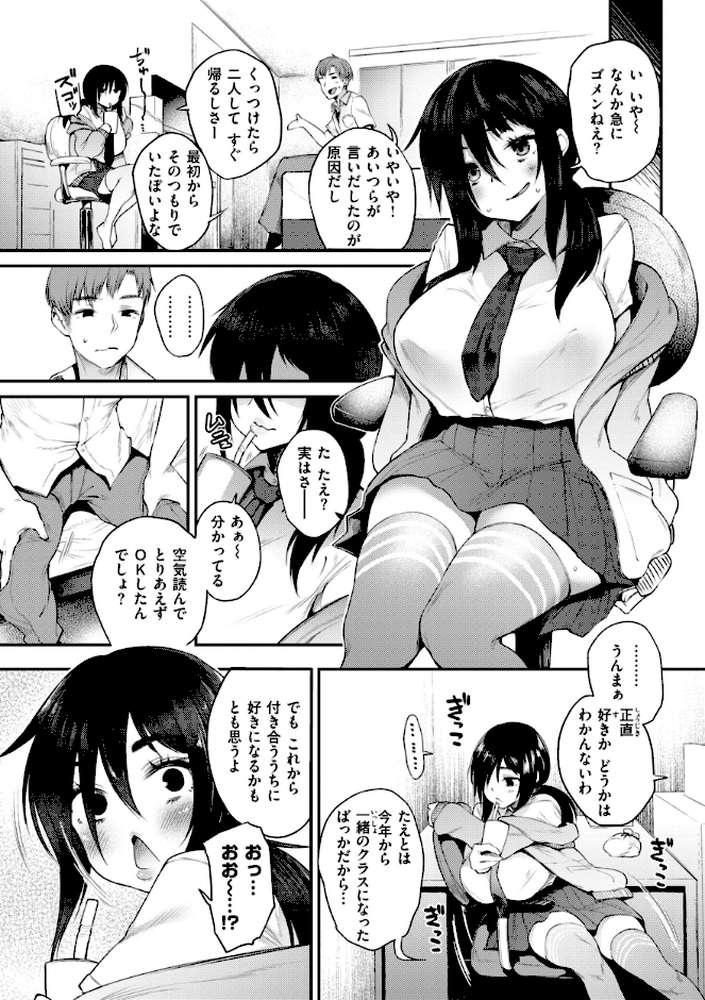 【RAWマンガ】教え子としか付き合わない|太平さんせっと (p13)