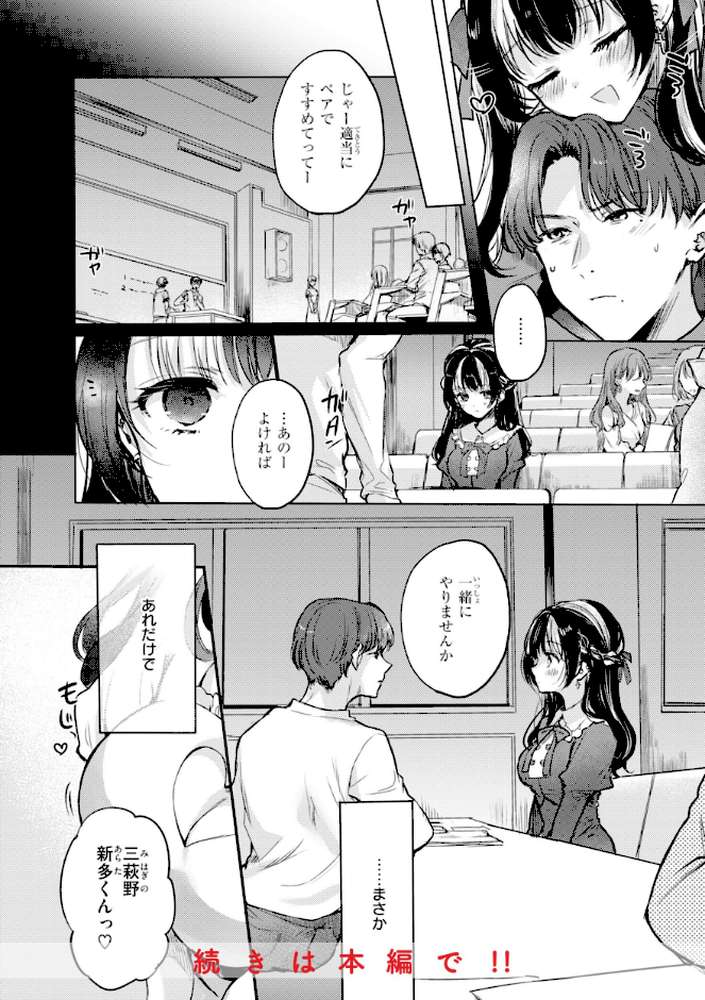 【RAWマンガ】あまいろ あそーと｜雛原えみ (p18)