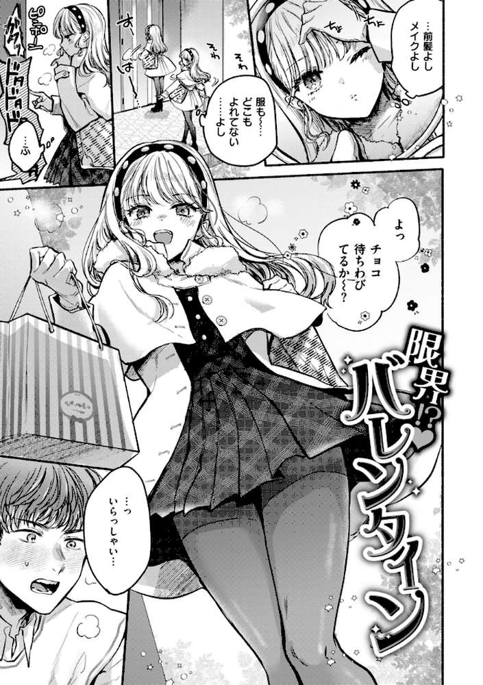 【RAWマンガ】あまいろ あそーと｜雛原えみ (p19)