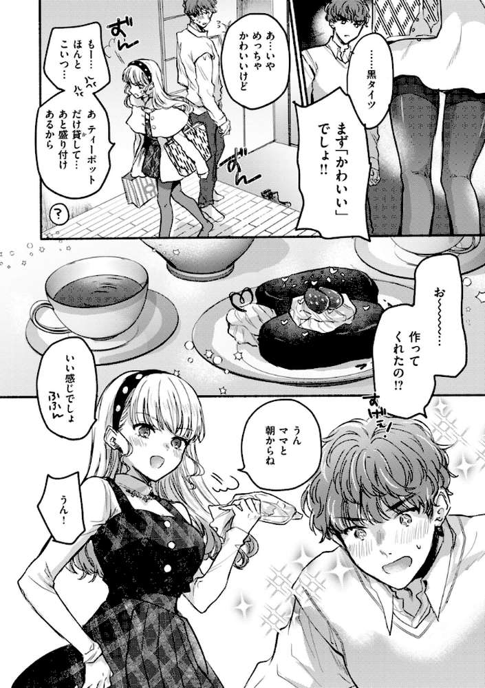 【RAWマンガ】あまいろ あそーと｜雛原えみ (p20)