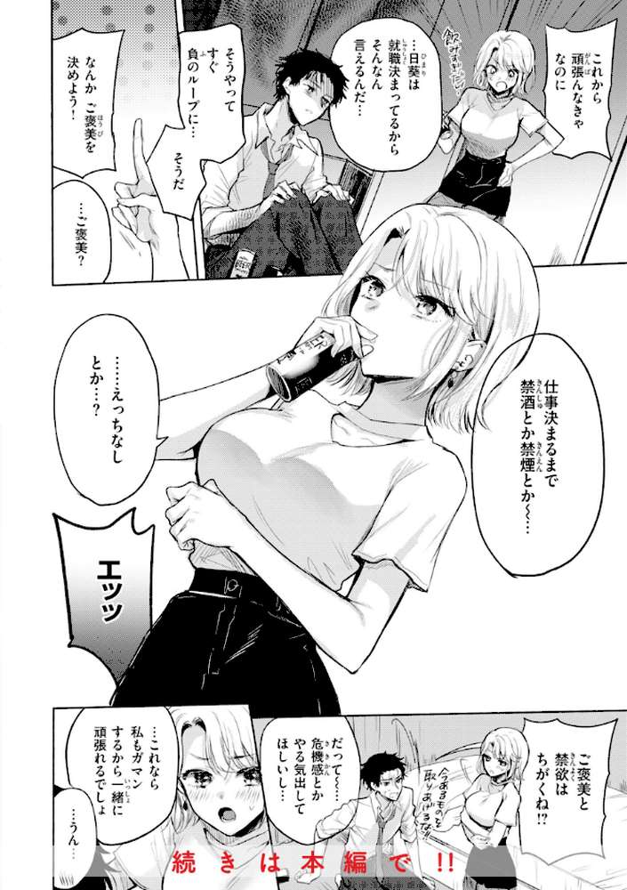 【RAWマンガ】あまいろ あそーと｜雛原えみ (p30)