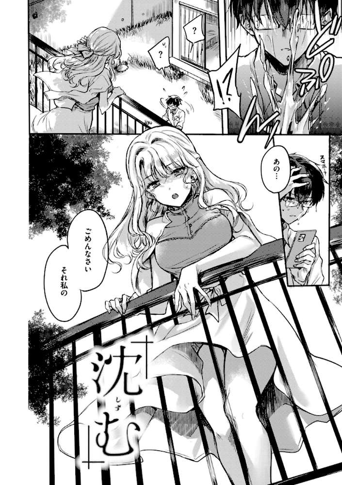 【RAWマンガ】あまいろ あそーと｜雛原えみ (p32)