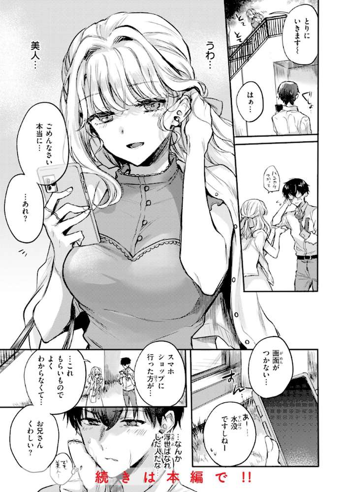 【RAWマンガ】あまいろ あそーと｜雛原えみ (p33)