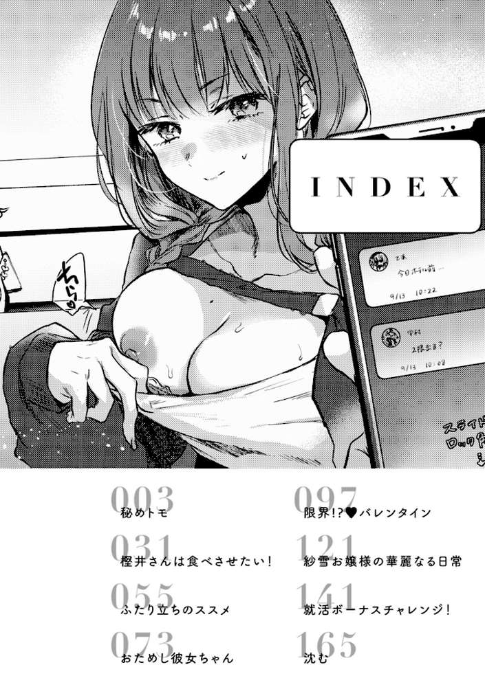 【RAWマンガ】あまいろ あそーと｜雛原えみ (p2)