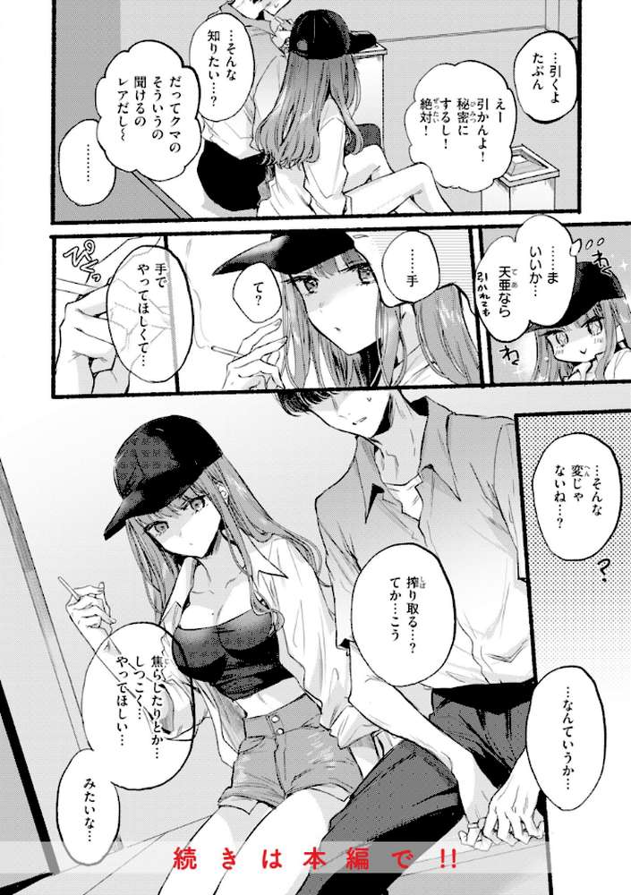 【RAWマンガ】あまいろ あそーと｜雛原えみ (p6)