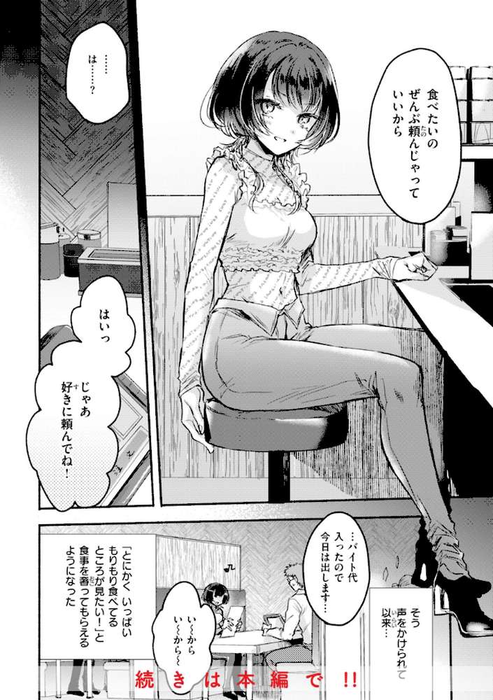 【RAWマンガ】あまいろ あそーと｜雛原えみ (p10)