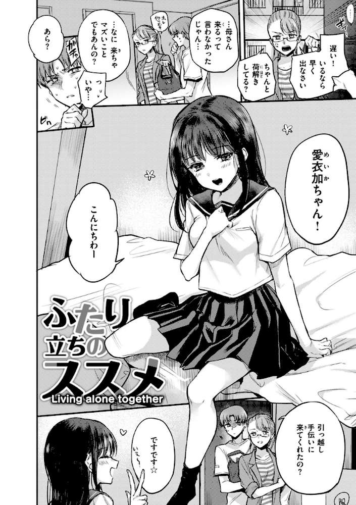 【RAWマンガ】あまいろ あそーと｜雛原えみ (p12)