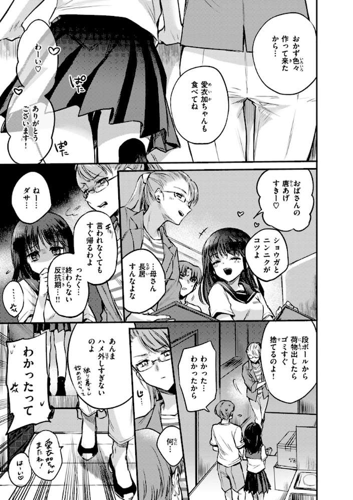 【RAWマンガ】あまいろ あそーと｜雛原えみ (p13)