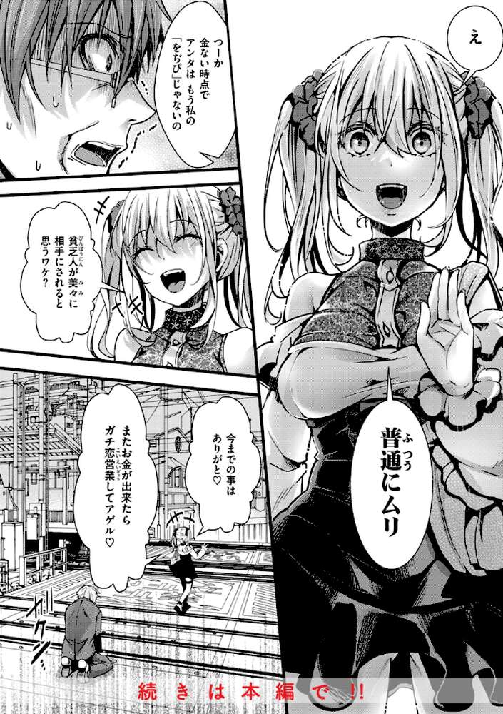 【RAWマンガ】舐めプ女わからせマニュアル｜hal (p20)