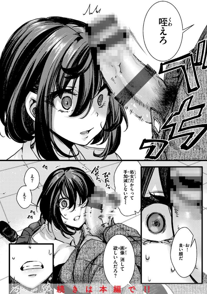 【RAWマンガ】舐めプ女わからせマニュアル｜hal (p8)