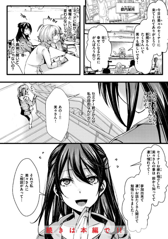 【RAWマンガ】舐めプ女わからせマニュアル｜hal (p12)