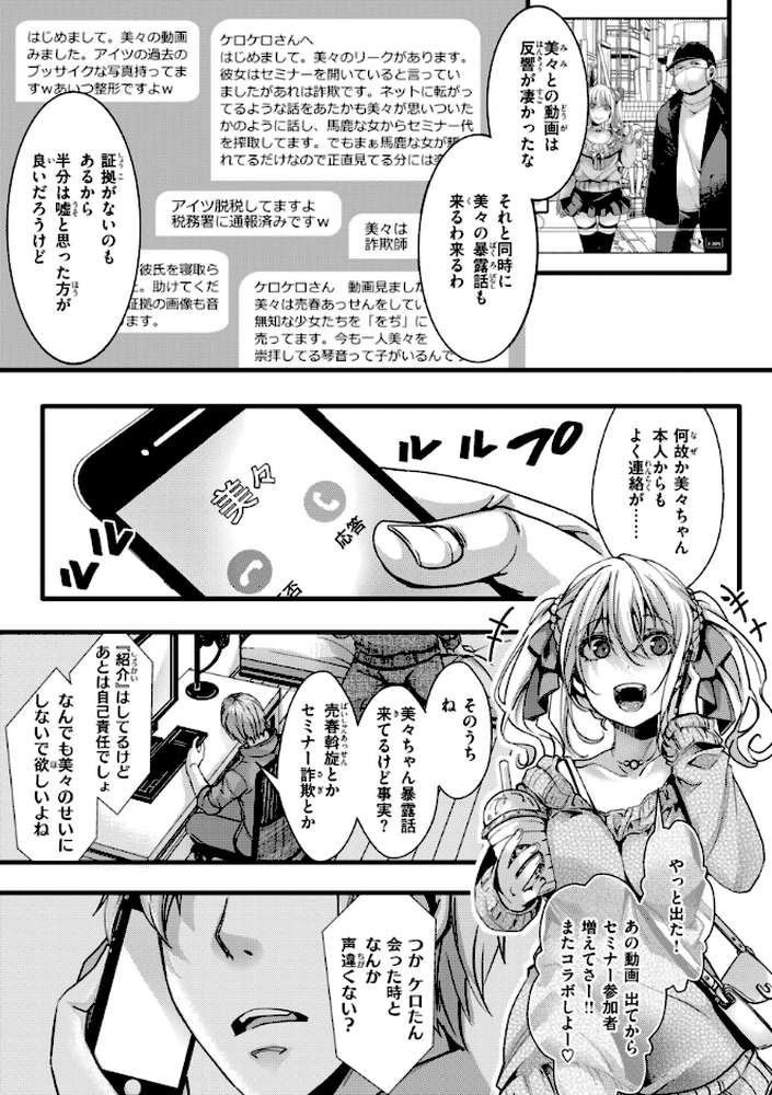 【RAWマンガ】舐めプ女わからせマニュアル｜hal (p13)