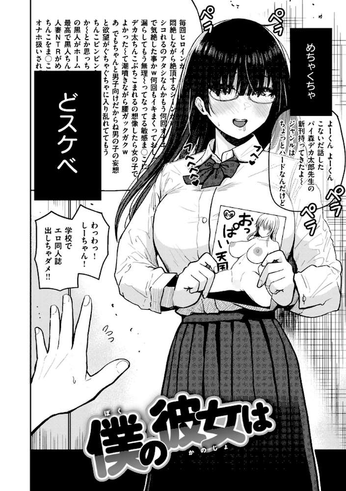 【RAWマンガ】おっぱい｜西沢みずき (p6)
