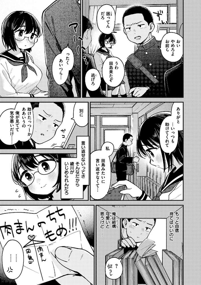 【RAWマンガ】ひみつの再会｜南文夏 (p3)